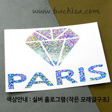[블링블링 세계여행(도시명)]다이아몬드2-프랑스/파리 A색깔있는 부분만이 스티커입니다.