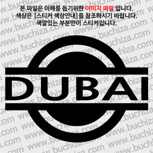 [블링블링 세계여행(도시명)] 표지판1-아랍에미레이트/두바이 A색깔있는 부분만이 스티커입니다.