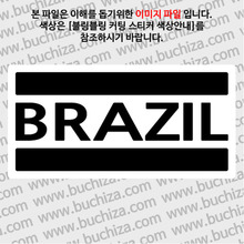[블링블링 세계여행(국가명)]BAR-브라질 B 옵션에서 색상을 선택하세요(블링블링 커팅스티커 색상안내 참조)
