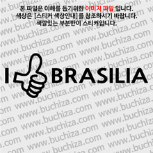 [블링블링 세계여행(도시명)]엄지척2-브라질/브라질리아 A색깔있는 부분만이 스티커입니다.
