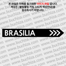 [블링블링 세계여행(도시명)]표지판2-브라질/브라질리아 B 옵션에서 색상을 선택하세요(블링블링 커팅스티커 색상안내 참조)