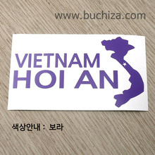 [세계여행 WITH 지도-베트남] 호이안 A색깔있는 부분만이 스티커입니다.