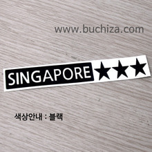 [세계 나라여행 3]싱가포르/별 A색깔있는 부분만이 스티커입니다.