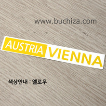 [세계 도시여행 3]오스트리아/빈2 A색깔있는 부분만이 스티커입니다.