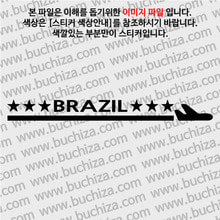 [여기 가봤니?]브라질-1LINE 비행기 A색깔있는 부분만이 스티커입니다.