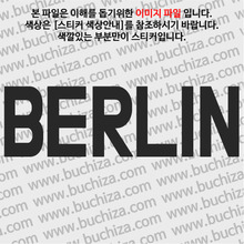 [가자! 세계로]여행패션-독일/베를린색깔있는 부분만이 스티커입니다.