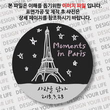 [뱃지 / 서유럽 / 프랑스-문구제작형]파리-별과 에펠탑 사진 아래 설명페이지 ㅡ&gt; 더 많은 프랑스관련 뱃지 및 세계뱃지 한눈에 보기 참고!!
