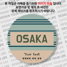 일본 마그넷 - 문구제작형오사카-패턴