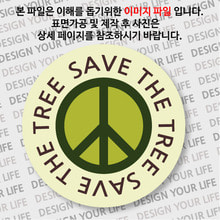 캠페인 뱃지 - SAVE THE TREE B-1