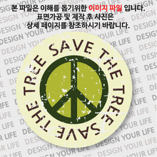 캠페인 뱃지 - SAVE THE TREE B-2