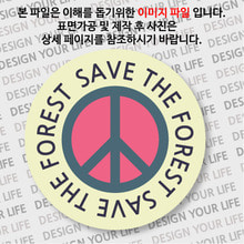캠페인 뱃지 - SAVE THE FOREST(숲) B-1