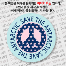 캠페인 뱃지 - SAVE THE ANTARCTIC(남극) C