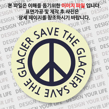 캠페인 뱃지 - SAVE THE GLACIER(빙하) A-1