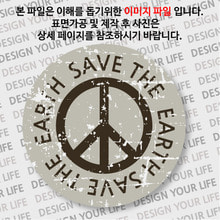 캠페인 뱃지 - SAVE THE EARTH(지구) A-2