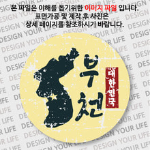 대한민국 뱃지  - 빈티지지도(세로형)/부천