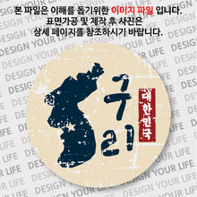 대한민국 마그넷 - 빈티지지도(세로형)/구리
