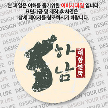 대한민국 마그넷 - 빈티지지도(세로형)/하남