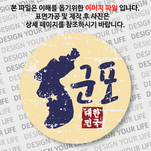 대한민국 뱃지  - 빈티지지도(가로형)/군포