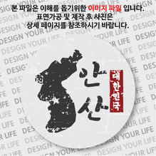 대한민국 마그넷 - 빈티지지도(세로형)/안산