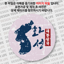대한민국 뱃지  - 빈티지지도(세로형)/화성