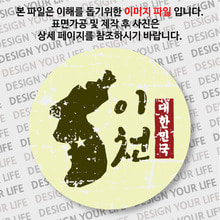 대한민국 뱃지  - 빈티지지도(세로형)/이천