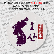 대한민국 마그넷 - 빈티지지도(세로형)/오산