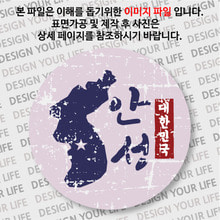 대한민국 마그넷 - 빈티지지도(세로형)/안성