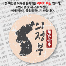 대한민국 마그넷 - 빈티지지도(세로형)/의정부