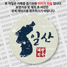 대한민국 마그넷 - 빈티지지도(가로형)/일산