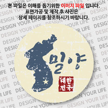 대한민국 뱃지  - 빈티지지도(가로형)/밀양