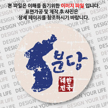 대한민국 뱃지  - 빈티지지도(가로형)/분당