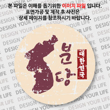 대한민국 뱃지  - 빈티지지도(세로형)/분당
