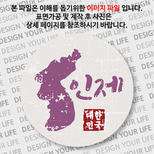 대한민국 뱃지  - 빈티지지도(가로형)/인제
