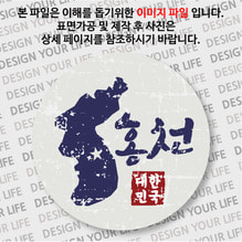 대한민국 마그넷 - 빈티지지도(가로형)/홍천