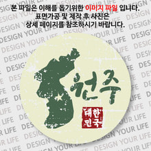 대한민국 뱃지  - 빈티지지도(가로형)/원주