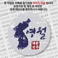 대한민국 뱃지  - 빈티지지도(가로형)/영월