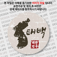 대한민국 마그넷 - 빈티지지도(가로형)/태백