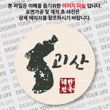대한민국 마그넷 - 빈티지지도(가로형)/괴산