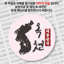 대한민국 뱃지  - 빈티지지도(세로형)/옥천