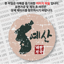 대한민국 뱃지  - 빈티지지도(가로형)/예산