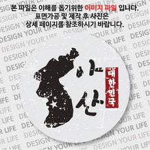 대한민국 마그넷 - 빈티지지도(세로형)/아산