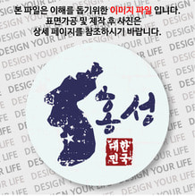 대한민국 뱃지  - 빈티지지도(가로형)/홍성