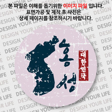 대한민국 뱃지  - 빈티지지도(세로형)/홍성