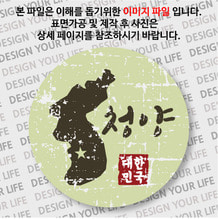 대한민국 마그넷 - 빈티지지도(가로형)/청양