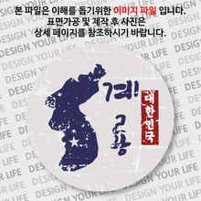 대한민국 뱃지  - 빈티지지도(세로형)/계룡