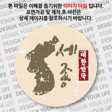 대한민국 뱃지  - 빈티지지도(세로형)/세종시
