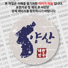 대한민국 뱃지  - 빈티지지도(가로형)/양산
