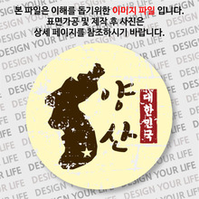 대한민국 뱃지  - 빈티지지도(세로형)/양산