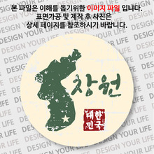 대한민국 마그넷 - 빈티지지도(가로형)/창원