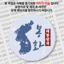 대한민국 뱃지  - 빈티지지도(세로형)/봉화